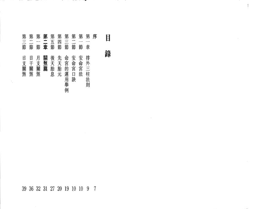 白鹤鸣《八字捉用神》 八字命理 第2张-