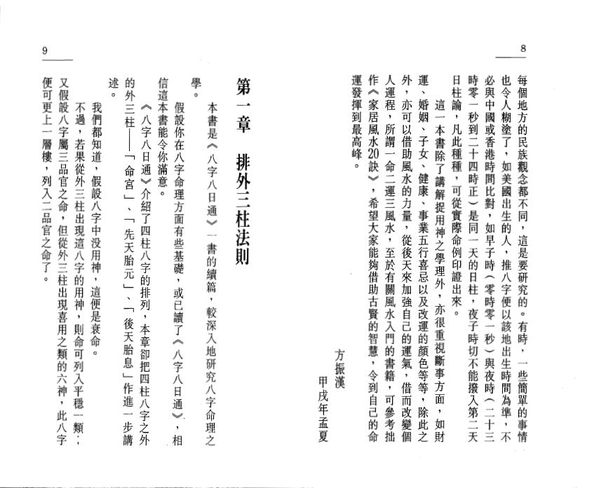 白鹤鸣《八字捉用神》 八字命理 第4张-