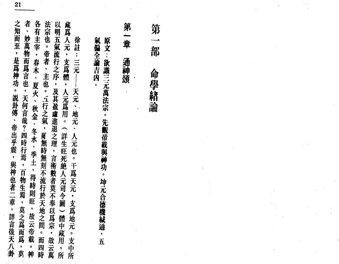 白鹤鸣《命理天书滴天髓详解》 八字命理 第4张-