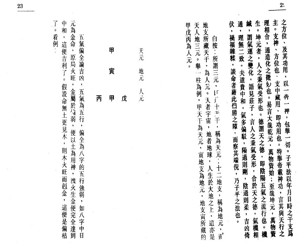白鹤鸣《命理天书滴天髓详解》 八字命理 第5张-