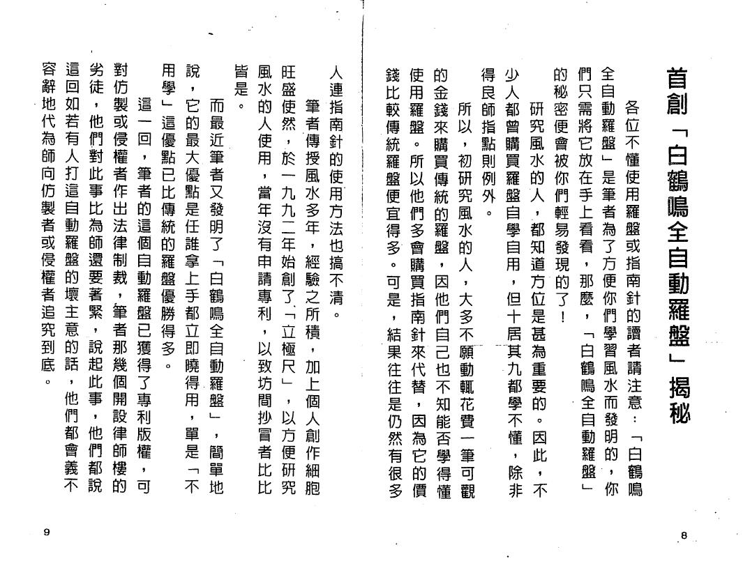 白鹤鸣《家肥屋润自助手册》 堪舆阳宅 第3张-