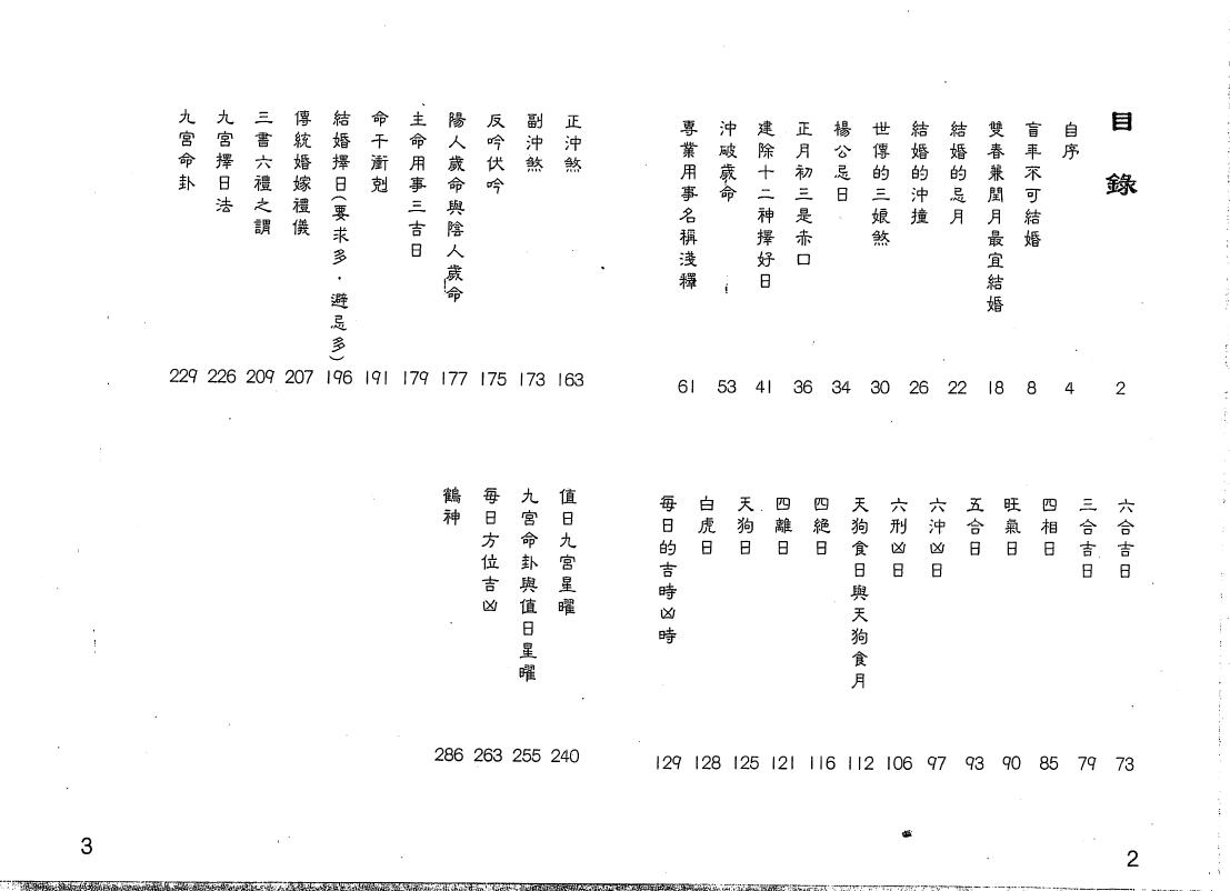 白鹤鸣《教你帮人择好日》 择日天文 第2张-