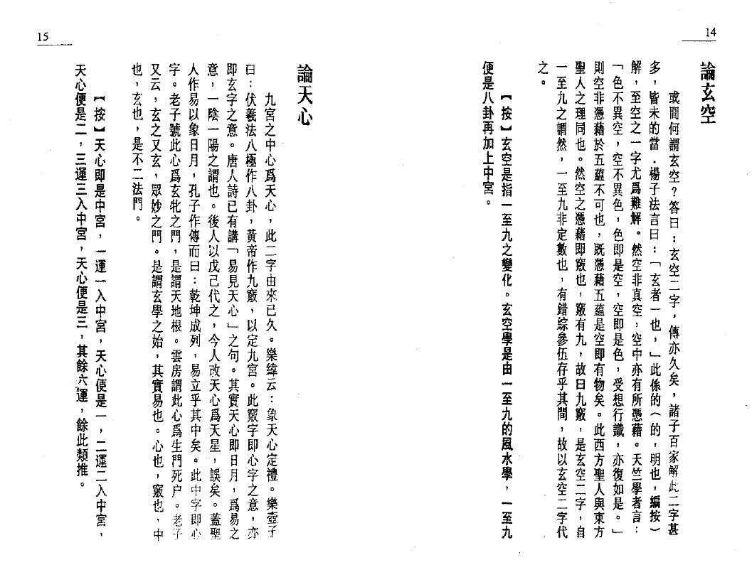 白鹤鸣 沈竹礽《沈氏玄空学》(上中下)三册(玄空精要 玄空验证 玄空歌诀) 堪舆阳宅 第3张-