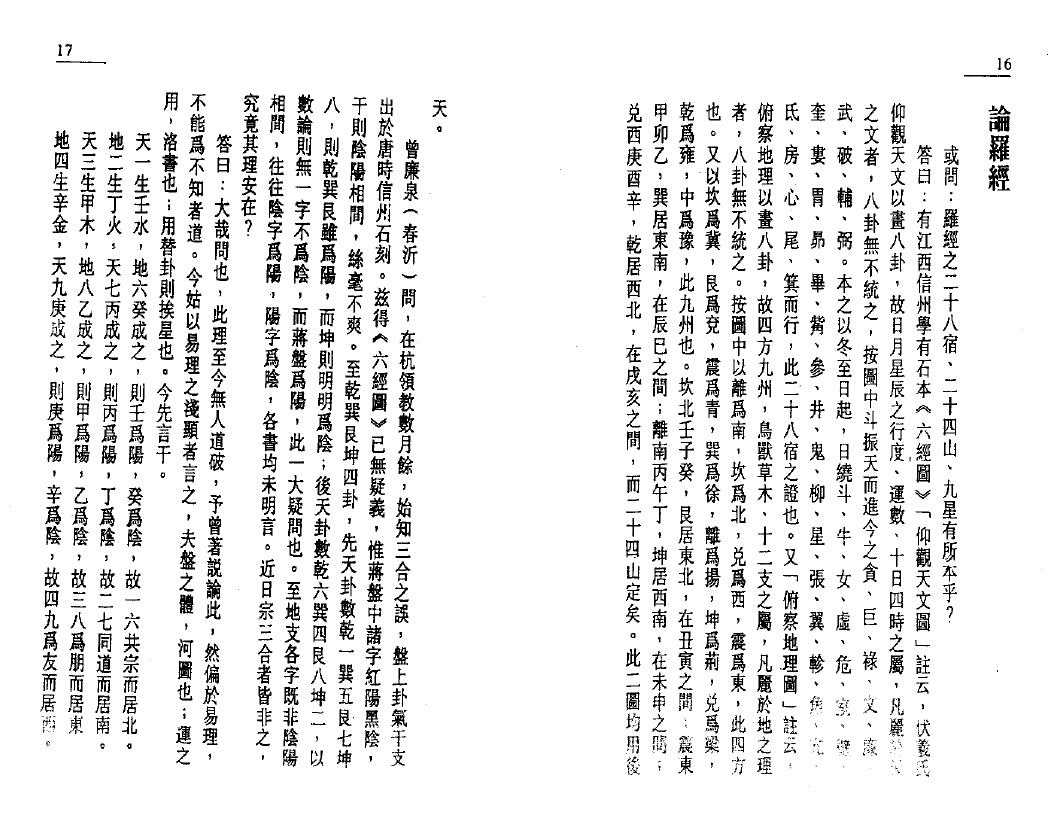 白鹤鸣 沈竹礽《沈氏玄空学》(上中下)三册(玄空精要 玄空验证 玄空歌诀) 堪舆阳宅 第4张-