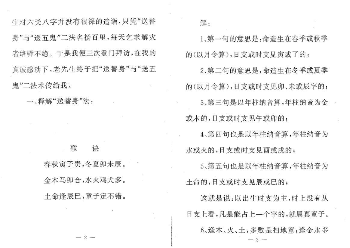 张成达《从八字里查《送替身》秘法》《从六爻里查《送五鬼》秘法》两本 八字命理 第3张-