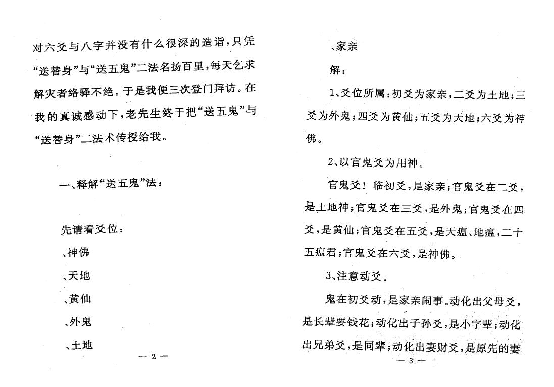 张成达《从八字里查《送替身》秘法》《从六爻里查《送五鬼》秘法》两本 八字命理 第9张-