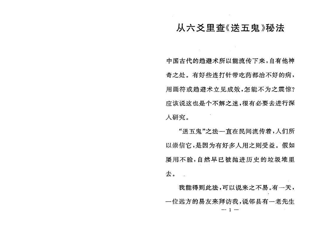 张成达《从八字里查《送替身》秘法》《从六爻里查《送五鬼》秘法》两本 八字命理 第8张-
