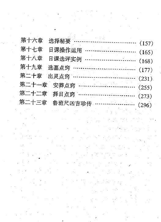 张成达《河洛阴阳宅堪舆班教材》 堪舆阳宅 第3张-