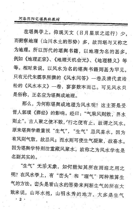 张成达《河洛阴阳宅堪舆班教材》 堪舆阳宅 第5张-