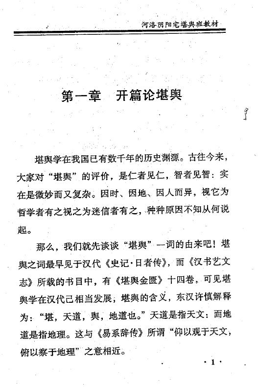 张成达《河洛阴阳宅堪舆班教材》 堪舆阳宅 第4张-