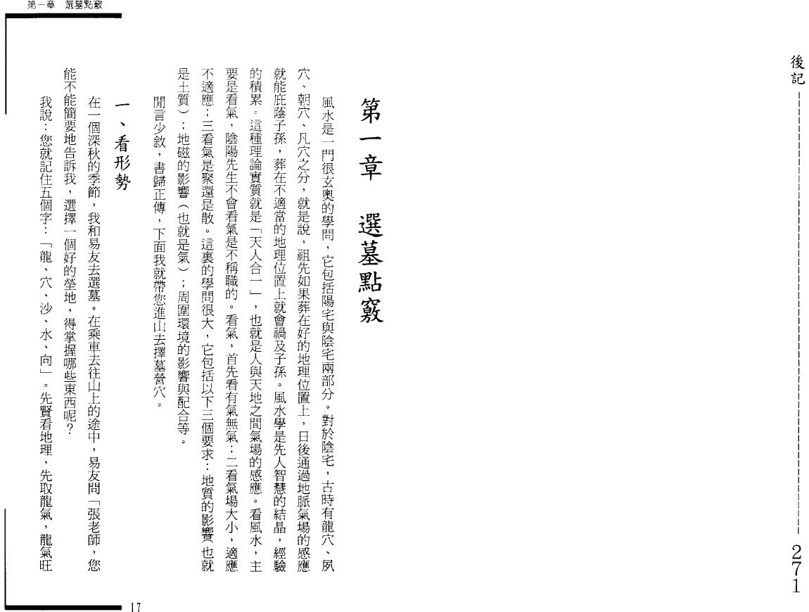 张成达《阴宅实用点窍》 堪舆阳宅 第4张-