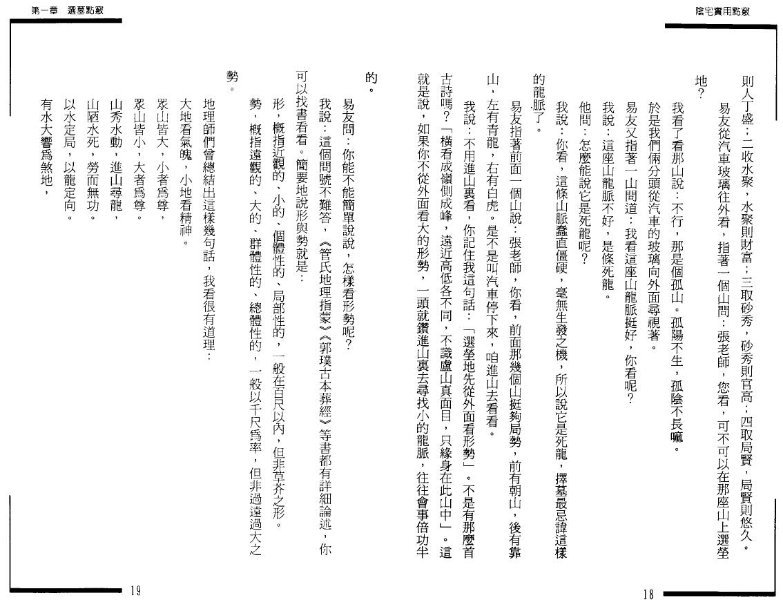张成达《阴宅实用点窍》 堪舆阳宅 第5张-