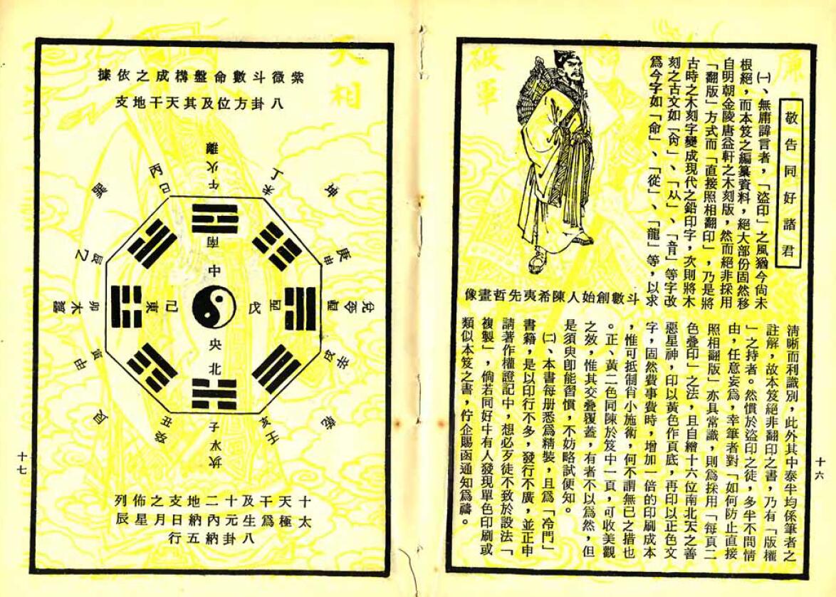 南北山人《紫微斗数全书》(明版今注) 易学 第4张-