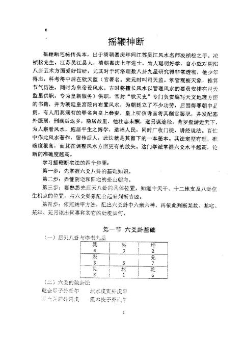 (清)凌祯松《摇鞭神断》