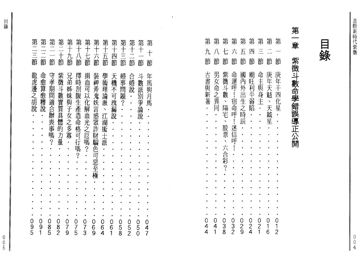 蔡上机《紫微命学错误导正》 易学 第2张-