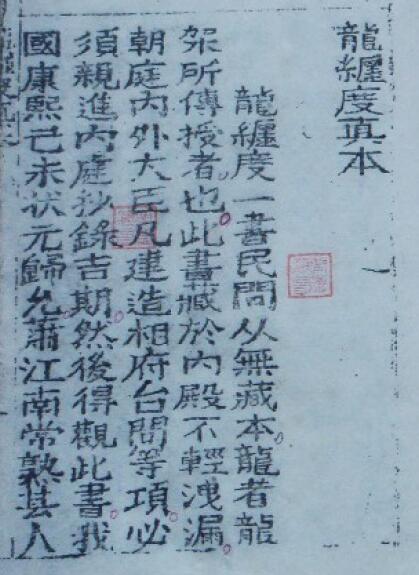 地理门择课秘本《龙缠度真本》