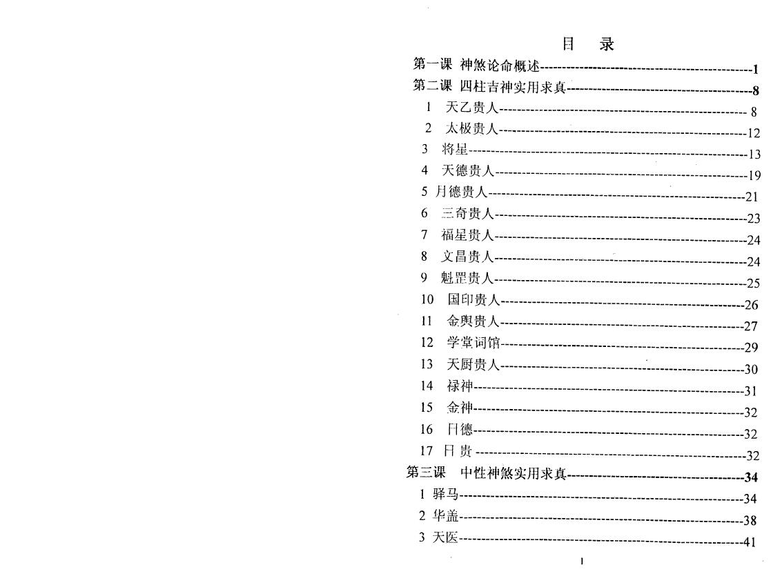 高德臣《盲派神煞应用宝典》(高清版) 八字命理 第2张-