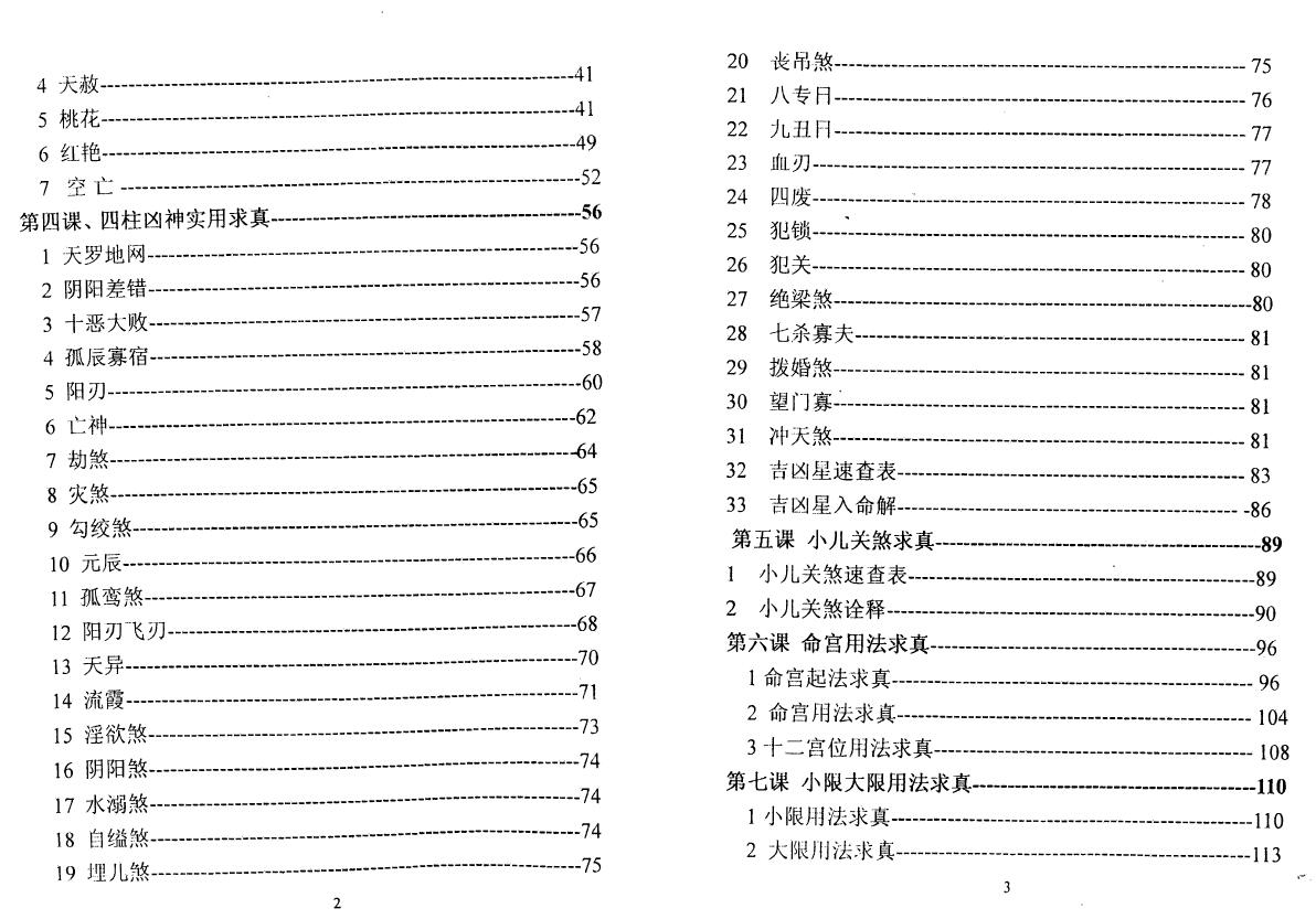高德臣《盲派神煞应用宝典》(高清版) 八字命理 第3张-