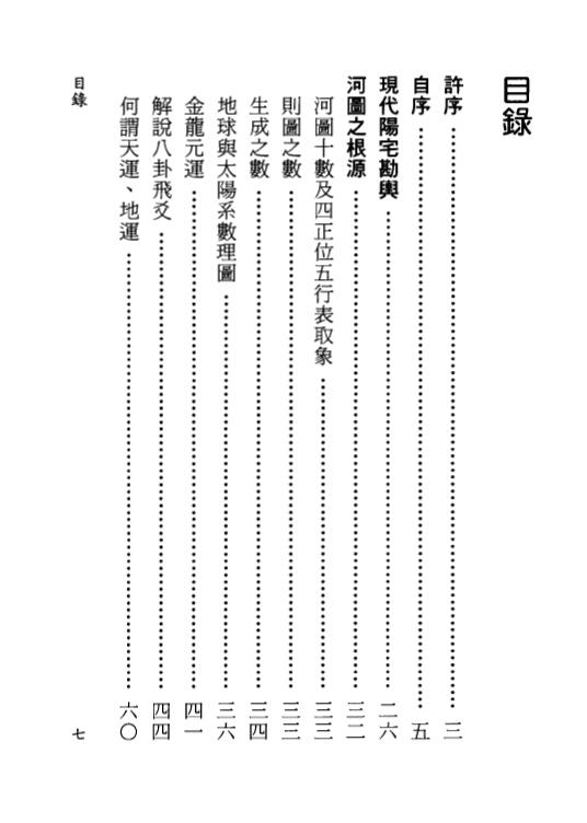 李哲明《八运玄空阳宅秘诀》 堪舆阳宅 第2张-