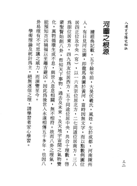 李哲明《八运玄空阳宅秘诀》 堪舆阳宅 第4张-