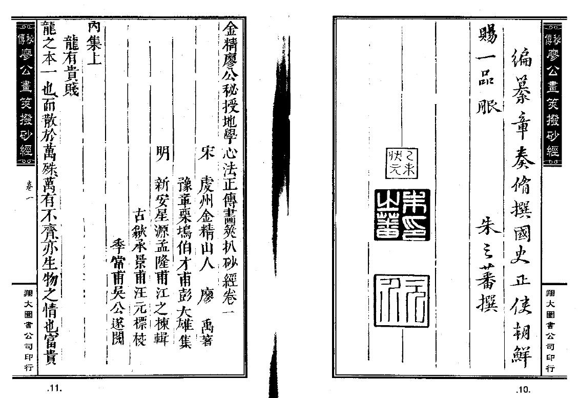 风水古籍《廖公秘传拨砂经》 国学古籍 第3张-