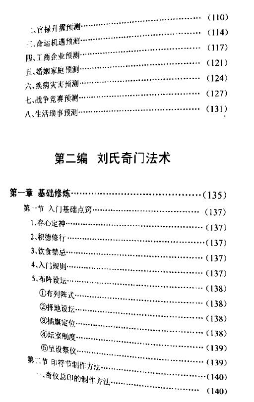 刘广斌《刘氏奇门秘箓（第二篇）刘氏奇门法术》