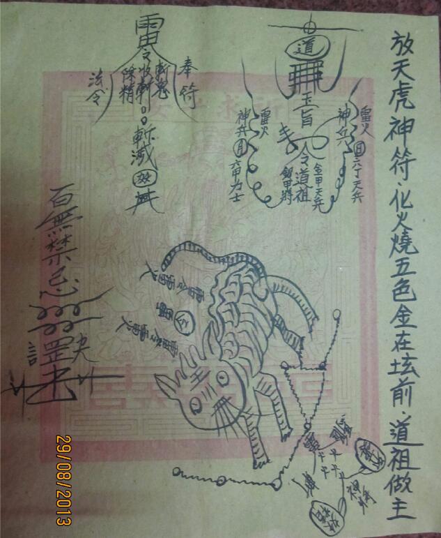 台湾宫庙用符