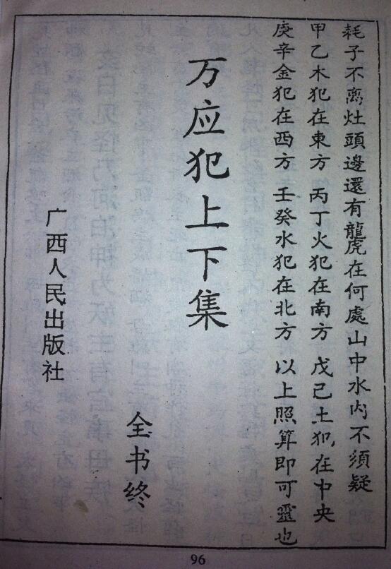 万应犯上下集