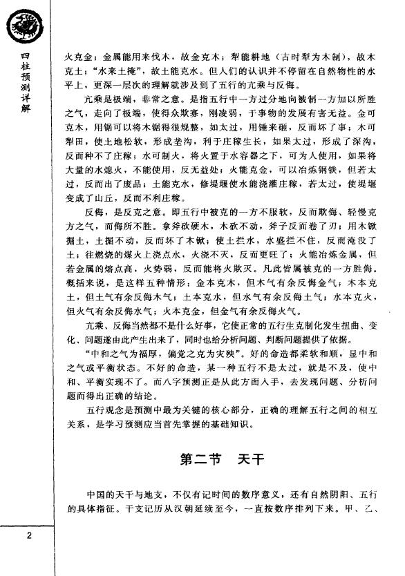 王长鸿《四柱预测详解》 八字命理 第5张-
