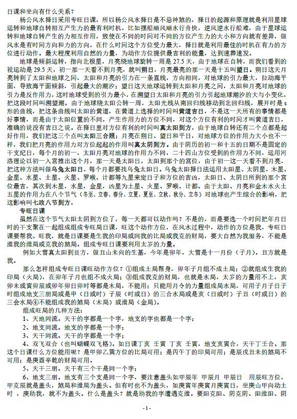 正宗杨公风水刘化庆《择日篇》(弟子班笔记)