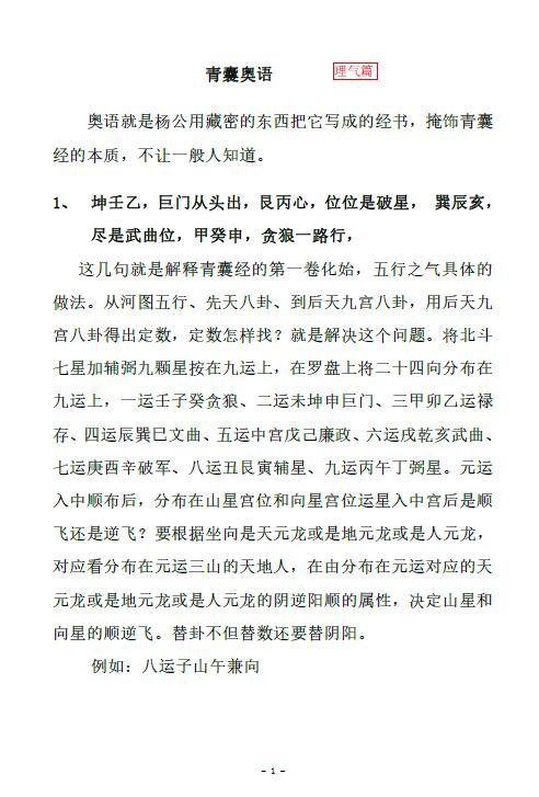 正宗杨公风水易申甫《青囊奥语 理气篇》(高级弟子班笔记)