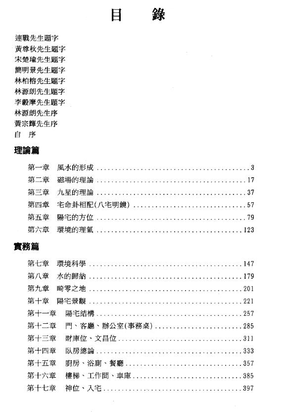 周建男《阳宅科学论》 堪舆阳宅 第2张-