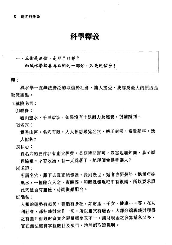 周建男《阳宅科学论》 堪舆阳宅 第4张-
