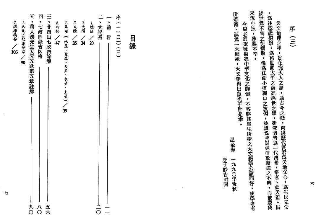 周志学《七政天星择日学(2011年版)》 择日天文 第2张-