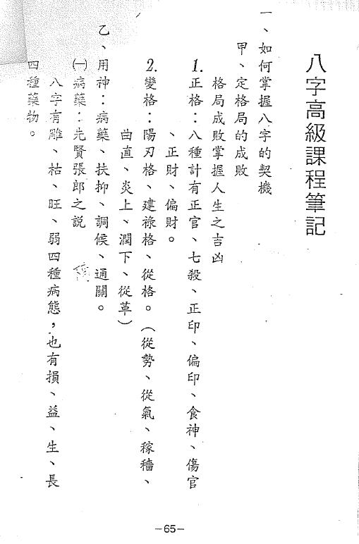 醉醒子八字高级课程笔记