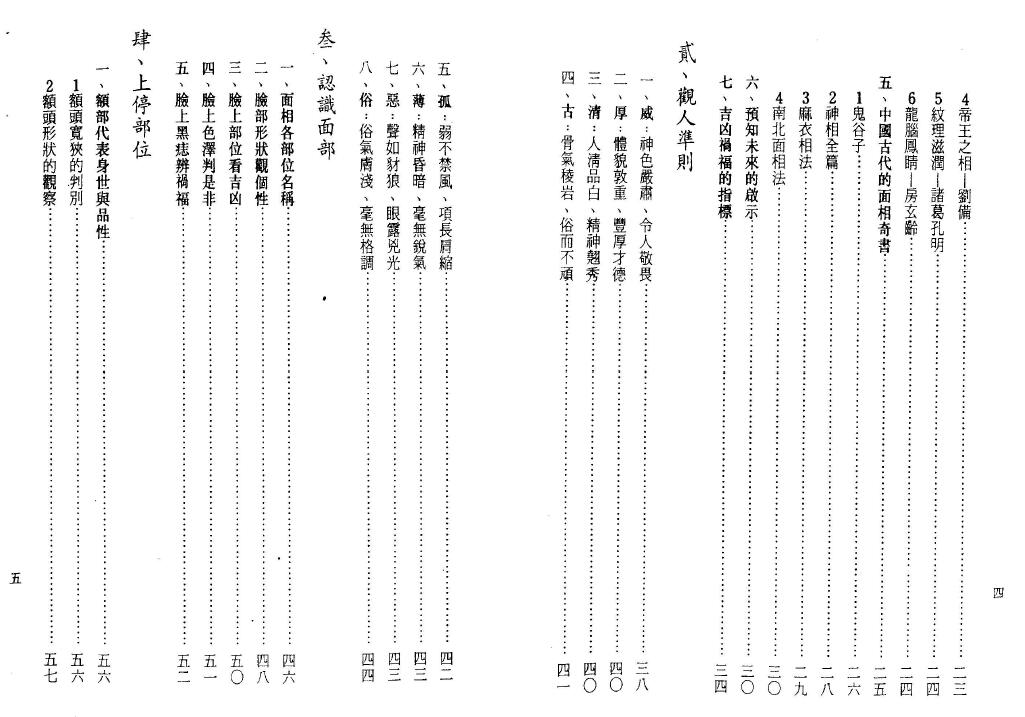 飞云居士《吉凶祸福在脸上》 手相面相 第2张-
