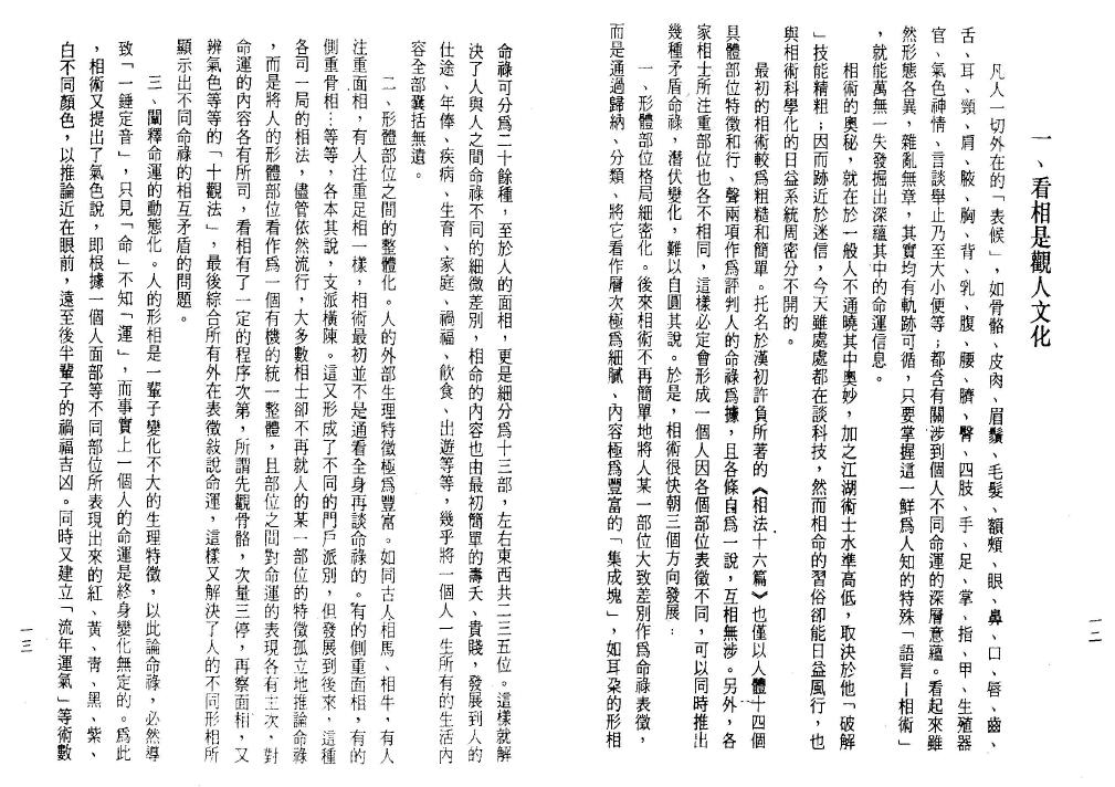飞云居士《吉凶祸福在脸上》 手相面相 第4张-