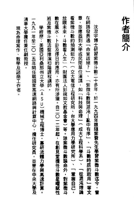 沈澄宇《紫云论斗数星曜赋性第二册》 易学 第2张-