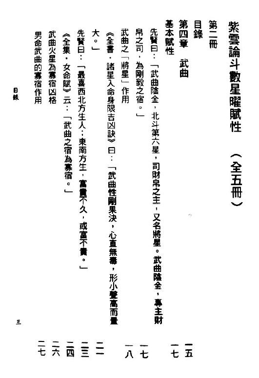 沈澄宇《紫云论斗数星曜赋性第二册》 易学 第5张-
