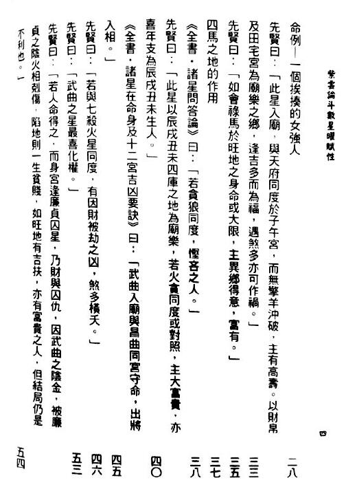 沈澄宇《紫云论斗数星曜赋性第二册》 易学 第6张-