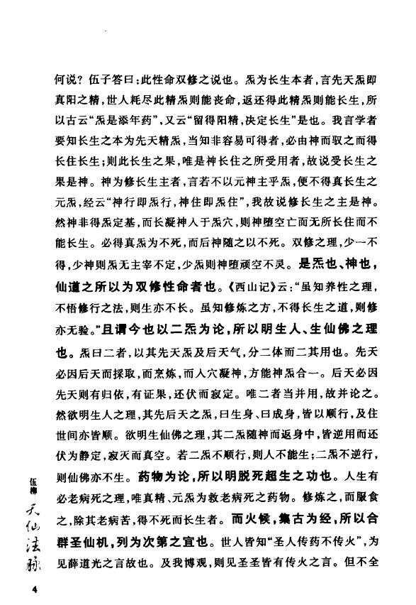 伍冲虚《伍柳天仙法脉》 易学 第6张-