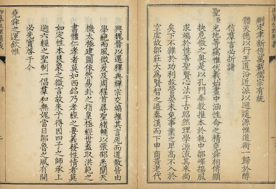 《御纂性理精义》十二卷 清.李光地等纂修.清康熙五十六年内府刊本 国学古籍 第3张-