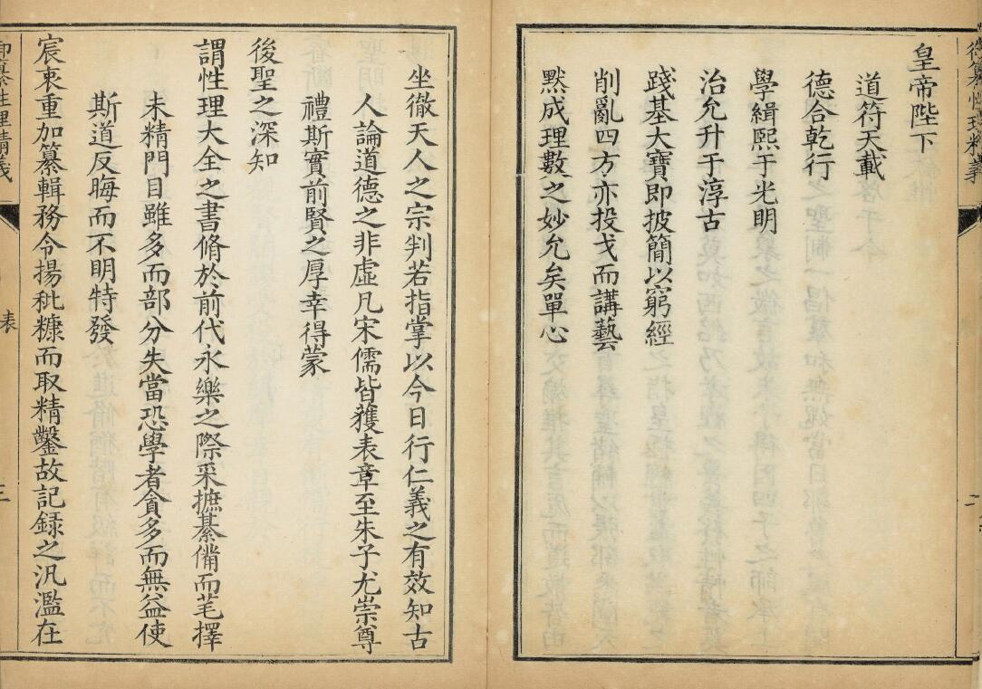 《御纂性理精义》十二卷 清.李光地等纂修.清康熙五十六年内府刊本 国学古籍 第4张-