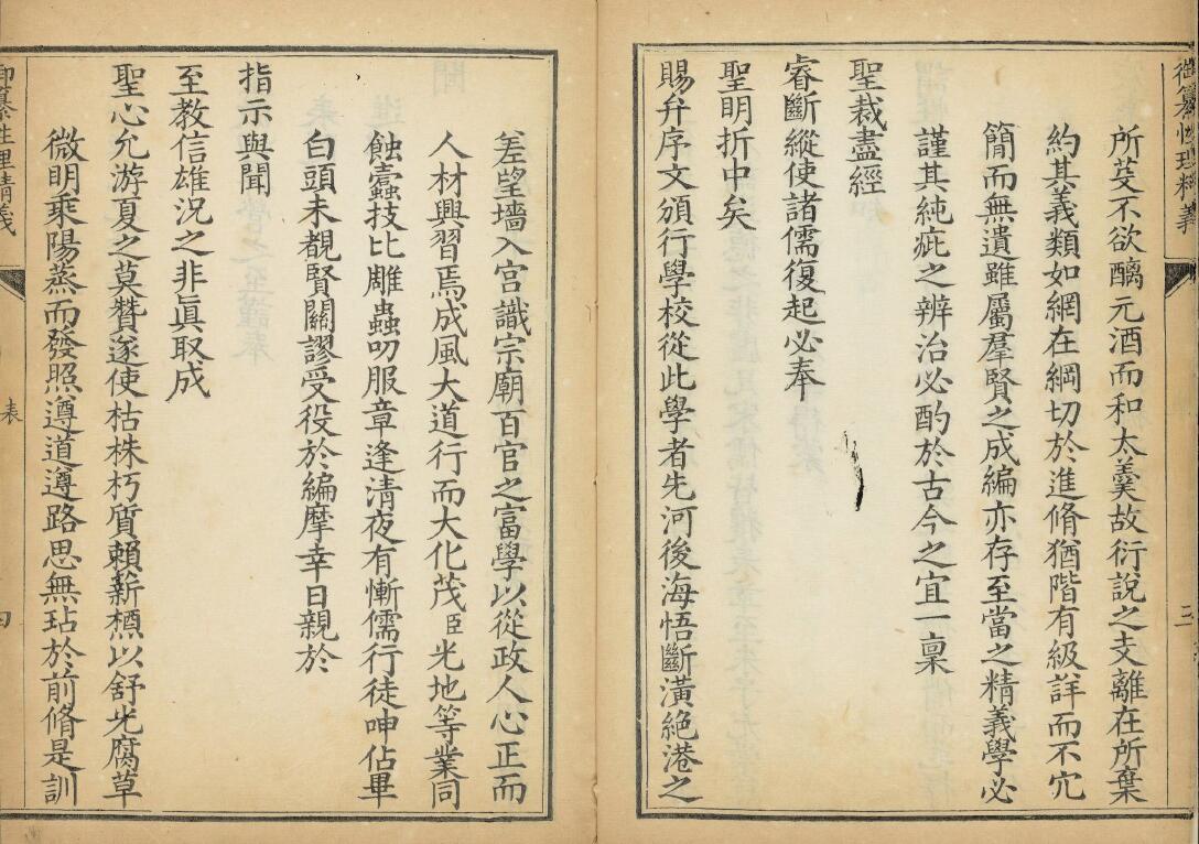 《御纂性理精义》十二卷 清.李光地等纂修.清康熙五十六年内府刊本 国学古籍 第5张-
