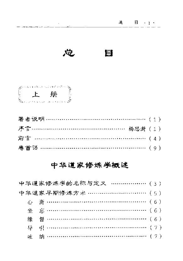 田诚阳《中华道家修炼学 上下两册全》 易学 第2张-