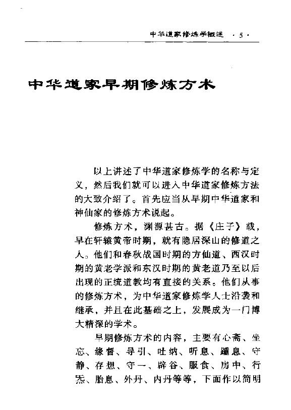 田诚阳《中华道家修炼学 上下两册全》 易学 第6张-
