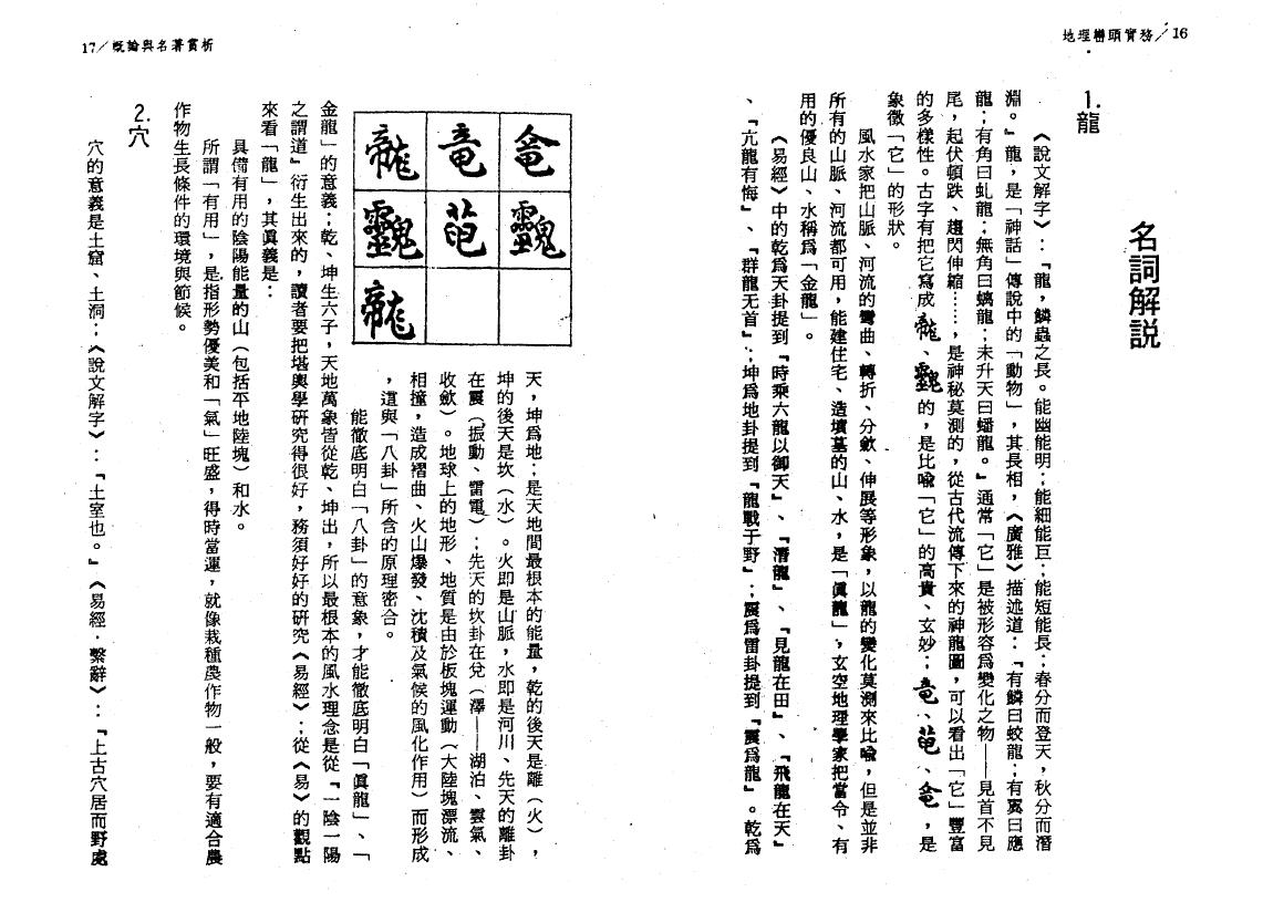 钟义明《地理峦头实务》上中下 堪舆阳宅 第4张-