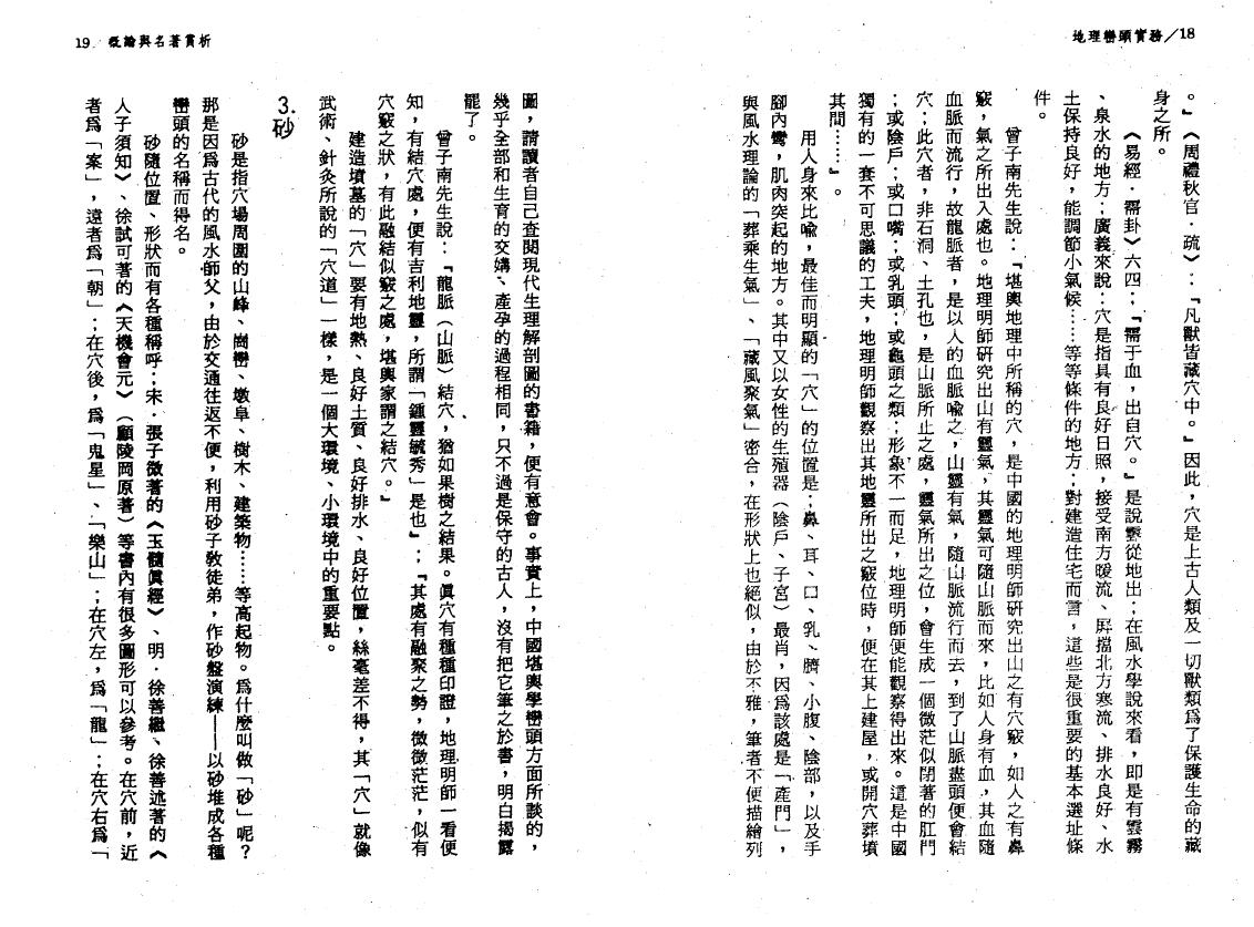 钟义明《地理峦头实务》上中下 堪舆阳宅 第5张-