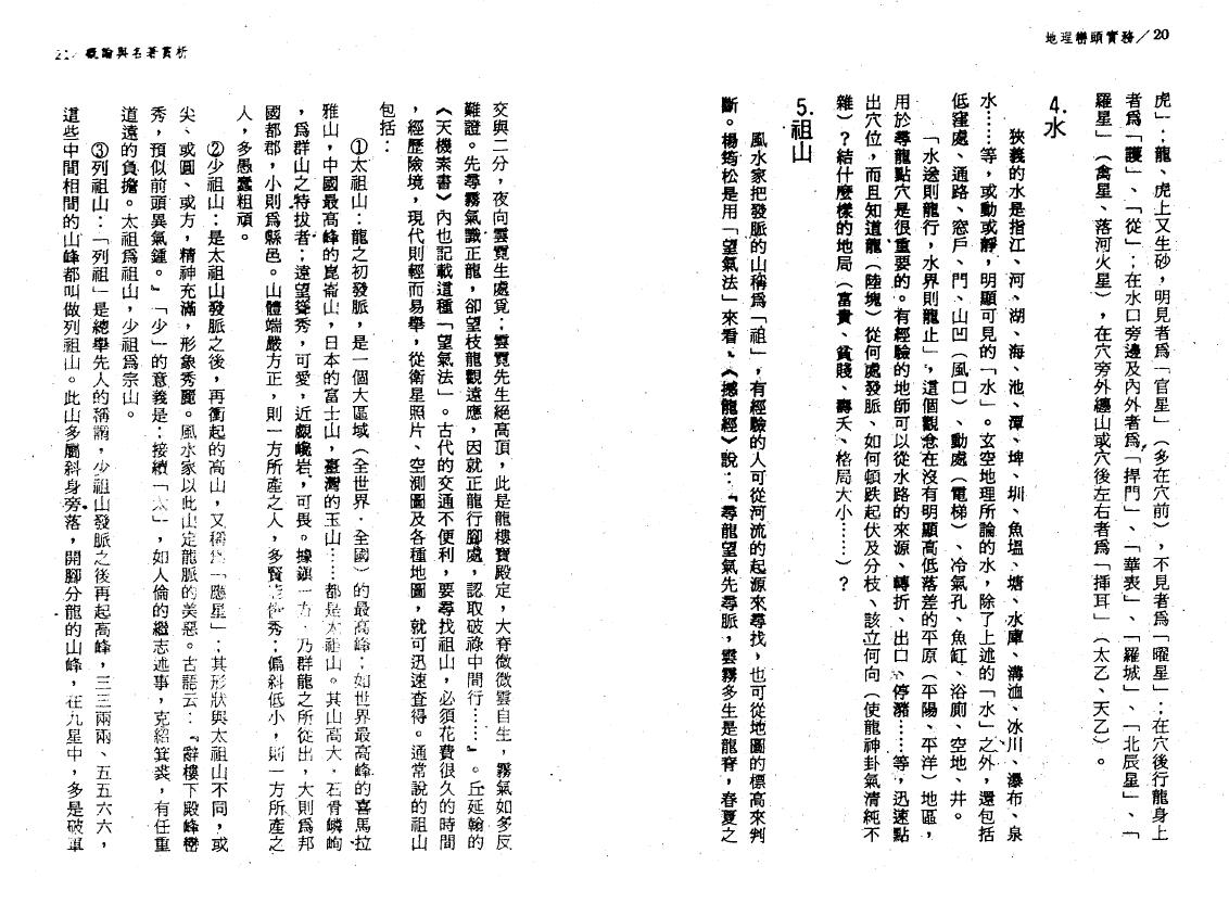 钟义明《地理峦头实务》上中下 堪舆阳宅 第6张-