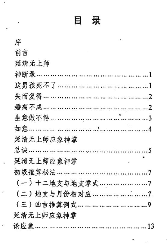 杨军《延清无上师一掌断乾坤》
